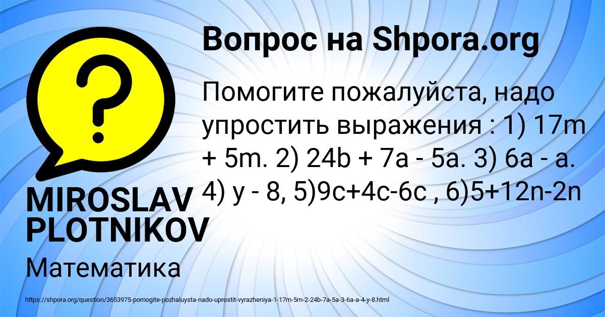 Картинка с текстом вопроса от пользователя MIROSLAV PLOTNIKOV