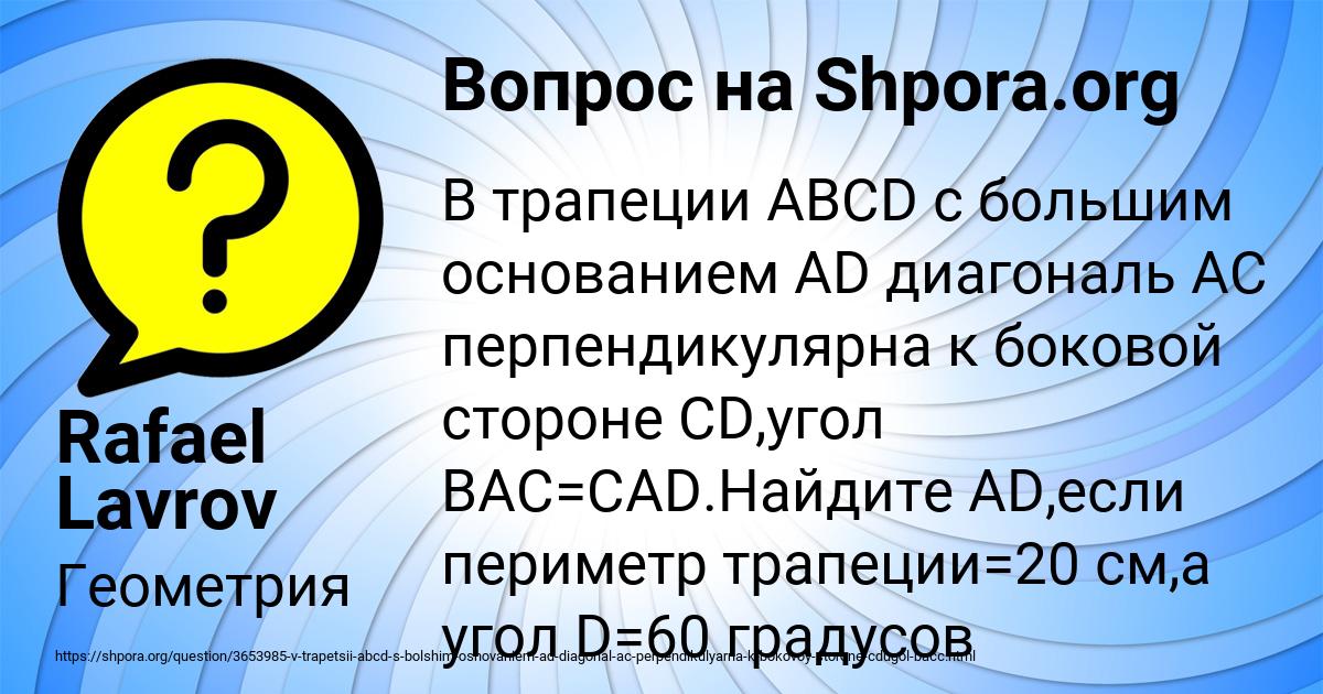 Картинка с текстом вопроса от пользователя Rafael Lavrov