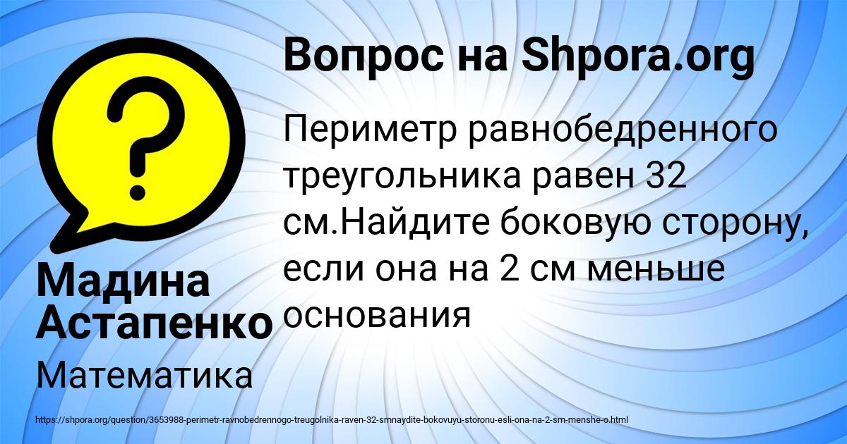 Картинка с текстом вопроса от пользователя Мадина Астапенко 