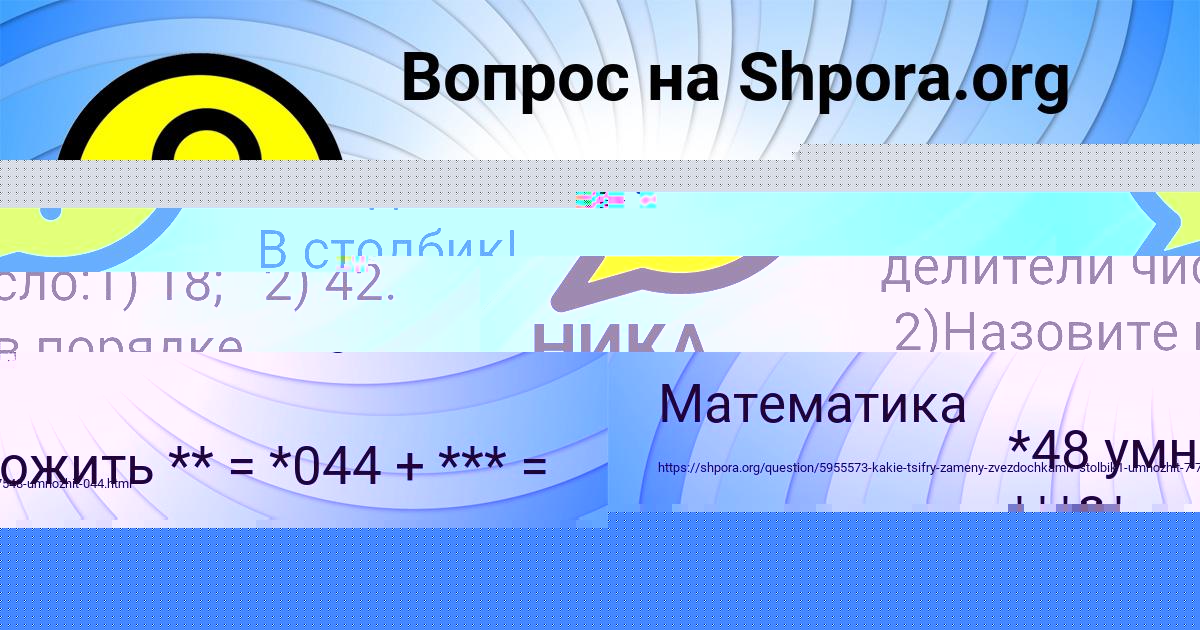 Картинка с текстом вопроса от пользователя НИКА ЛЯШЕНКО