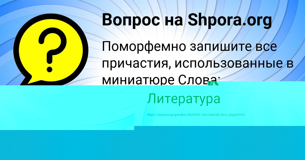 Картинка с текстом вопроса от пользователя Наталья Мельник