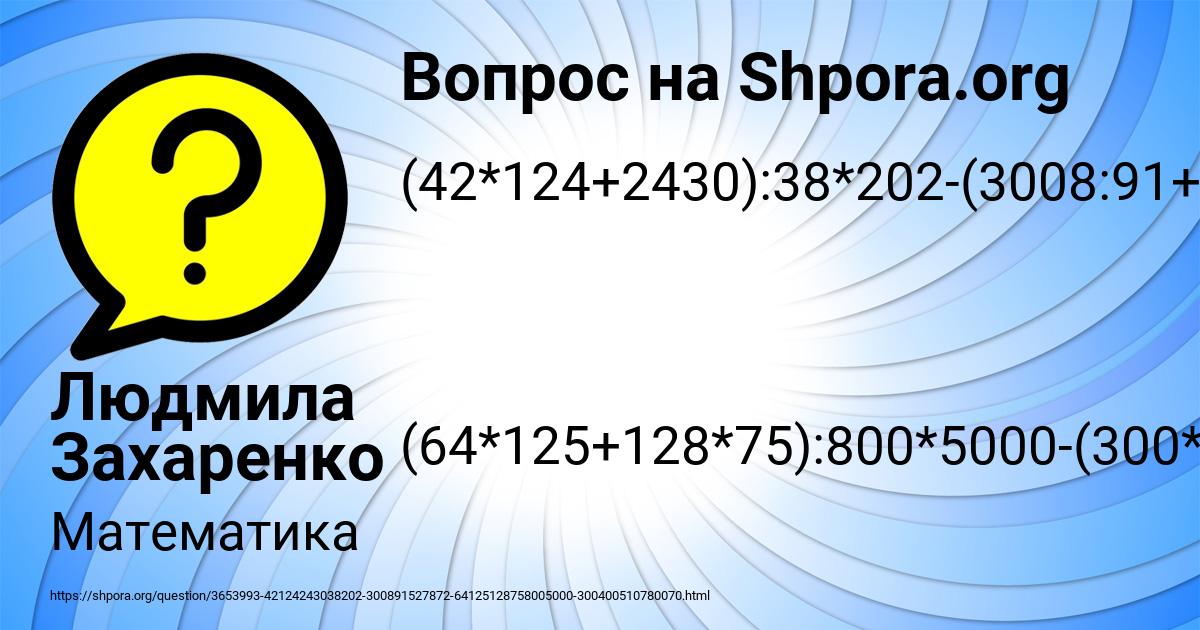 Картинка с текстом вопроса от пользователя Людмила Захаренко