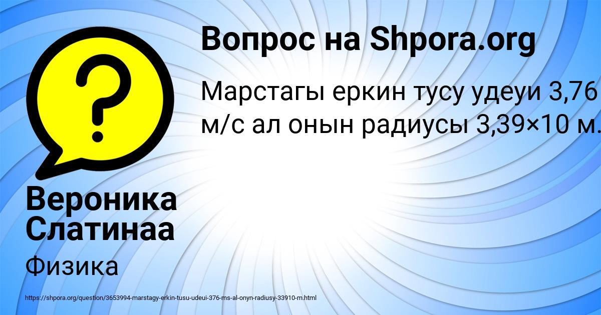 Картинка с текстом вопроса от пользователя Вероника Слатинаа