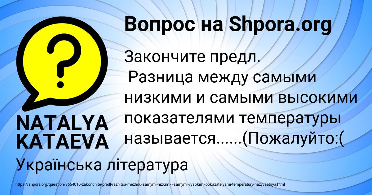 Картинка с текстом вопроса от пользователя NATALYA KATAEVA