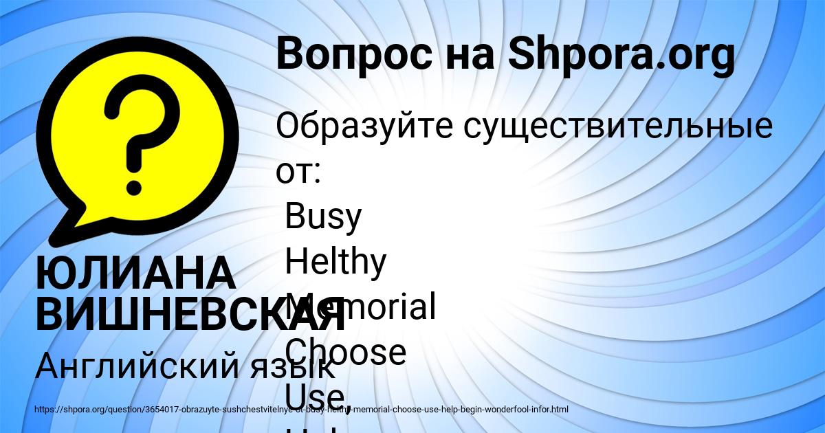 Картинка с текстом вопроса от пользователя ЮЛИАНА ВИШНЕВСКАЯ