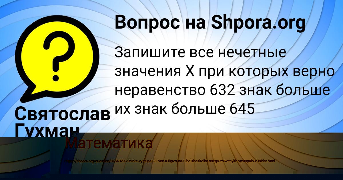 Картинка с текстом вопроса от пользователя Маргарита Голубцова