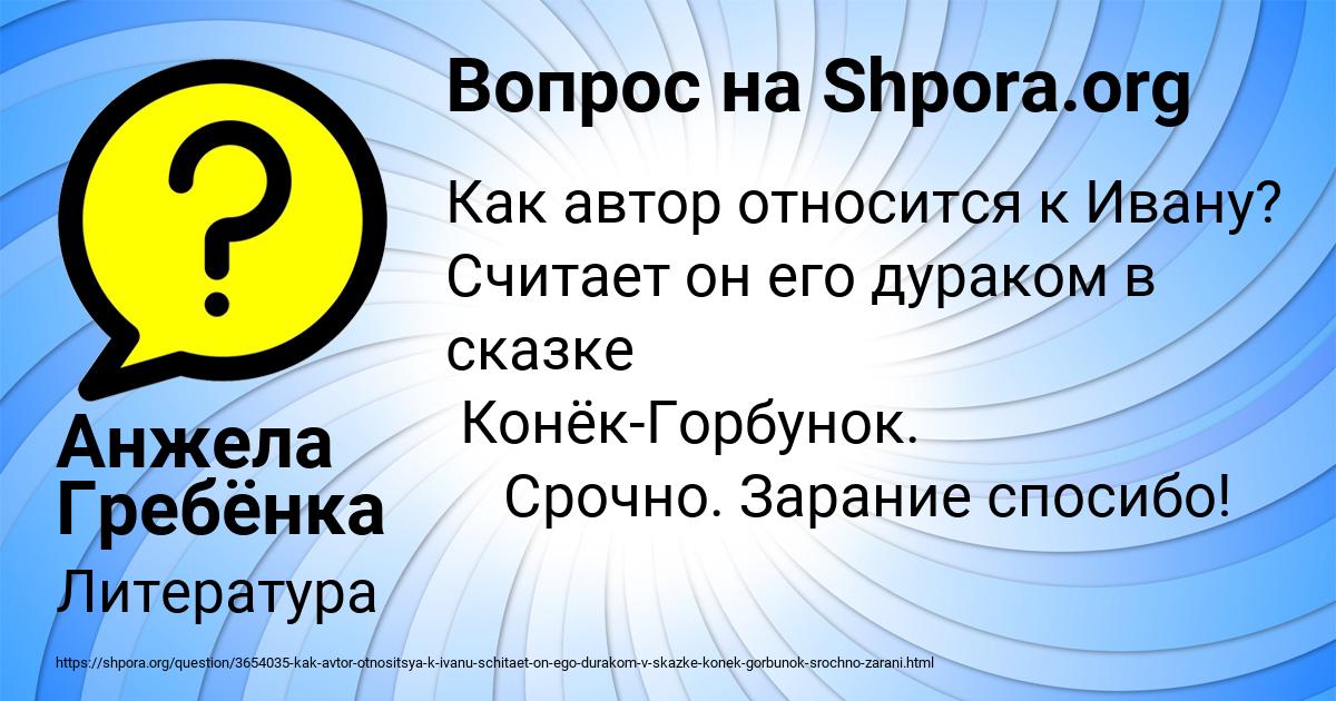 Картинка с текстом вопроса от пользователя Анжела Гребёнка