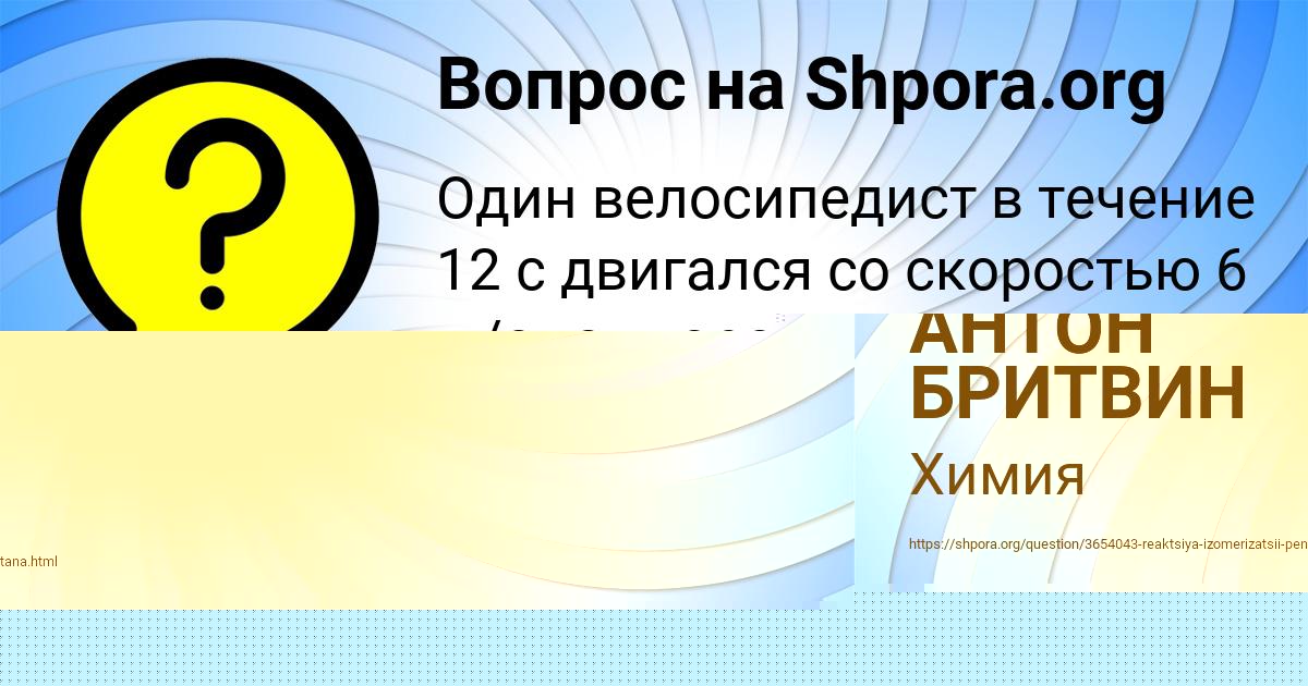 Картинка с текстом вопроса от пользователя АНТОН БРИТВИН