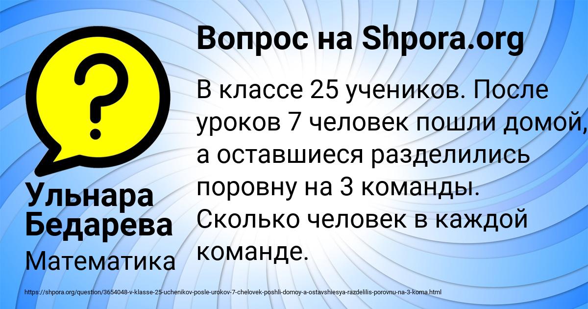 Картинка с текстом вопроса от пользователя Ульнара Бедарева
