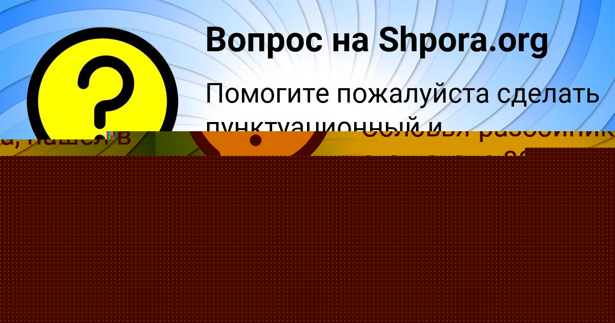 Картинка с текстом вопроса от пользователя Степан Святкин