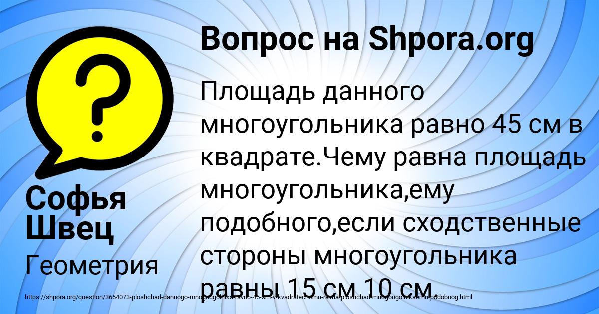 Картинка с текстом вопроса от пользователя Софья Швец