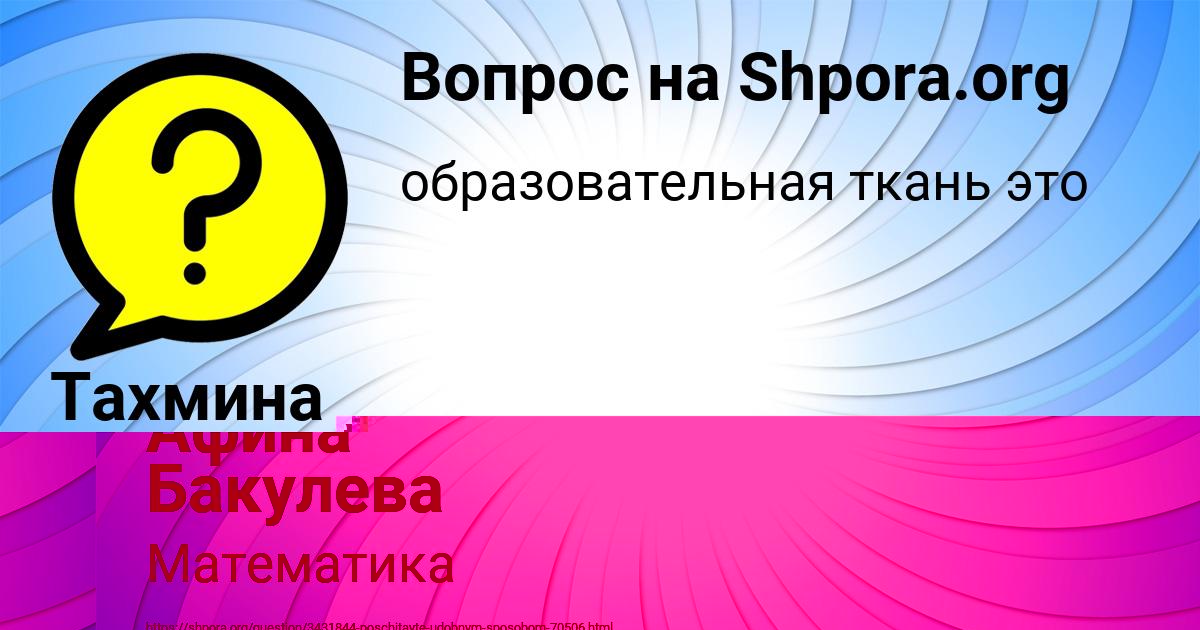 Картинка с текстом вопроса от пользователя Тахмина Макогон