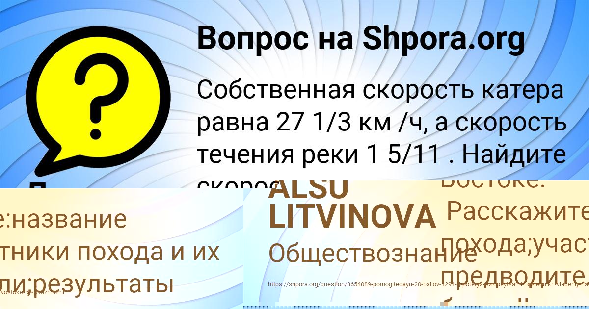 Картинка с текстом вопроса от пользователя ALSU LITVINOVA