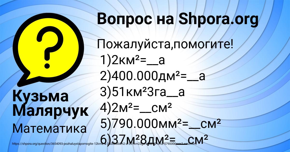 Картинка с текстом вопроса от пользователя Кузьма Малярчук