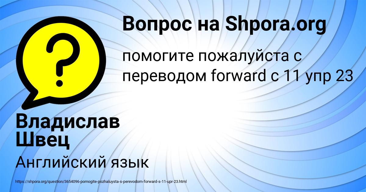 Картинка с текстом вопроса от пользователя Владислав Швец
