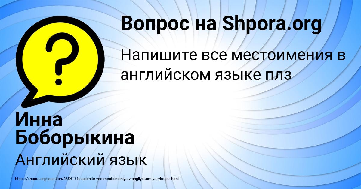 Картинка с текстом вопроса от пользователя Инна Боборыкина