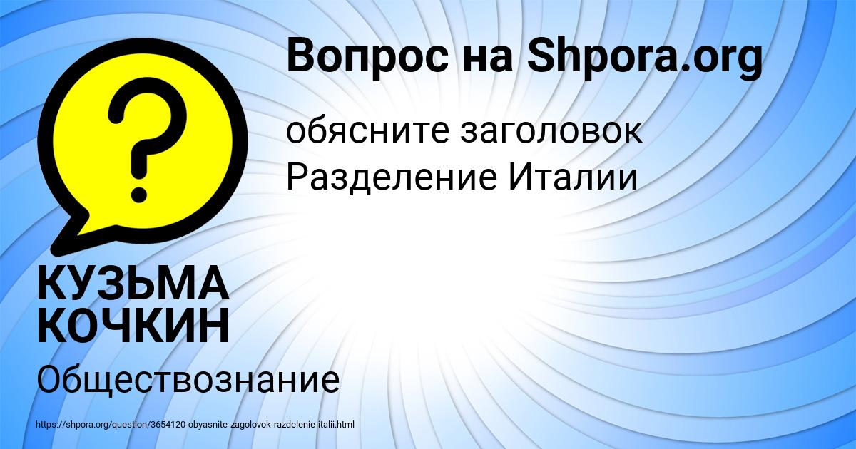 Картинка с текстом вопроса от пользователя КУЗЬМА КОЧКИН