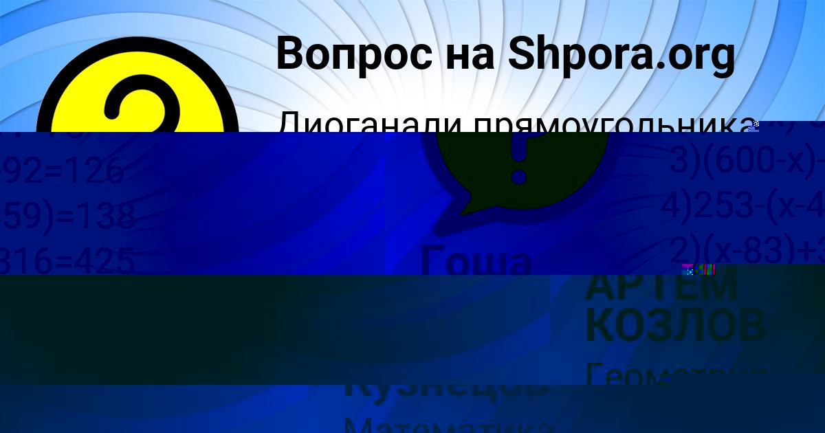 Картинка с текстом вопроса от пользователя Гоша Крысов