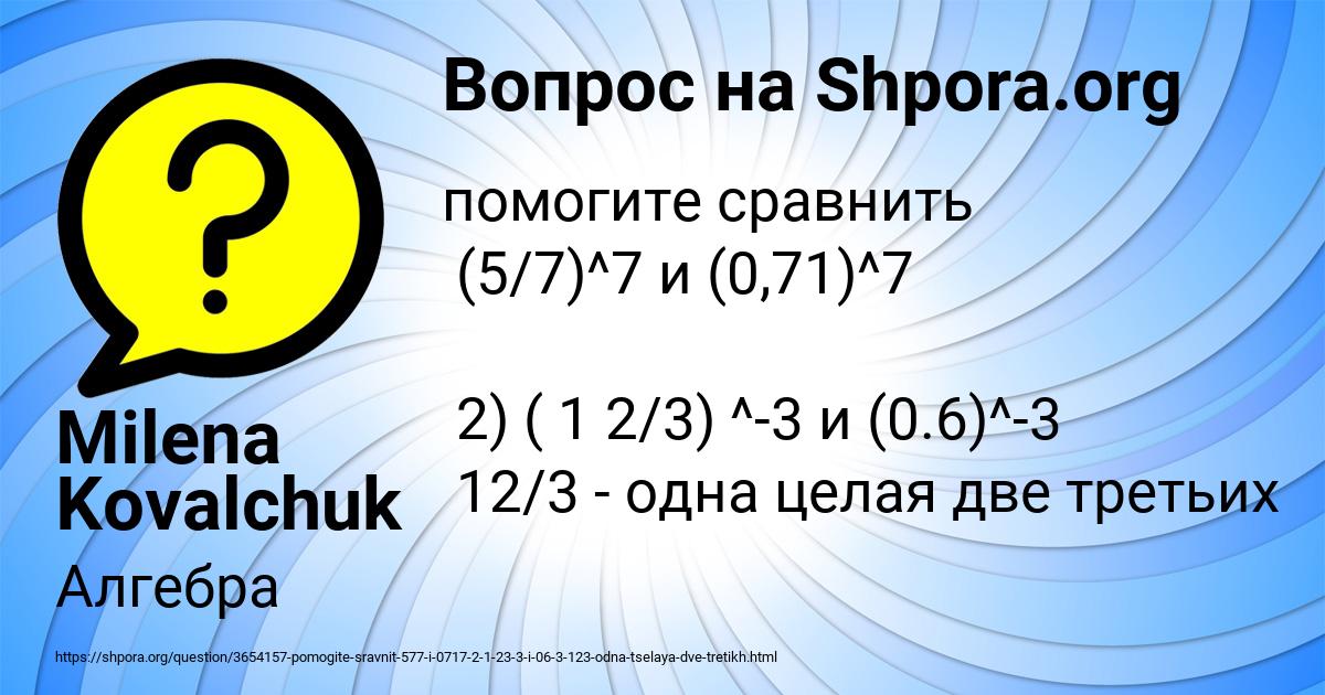 Картинка с текстом вопроса от пользователя Milena Kovalchuk