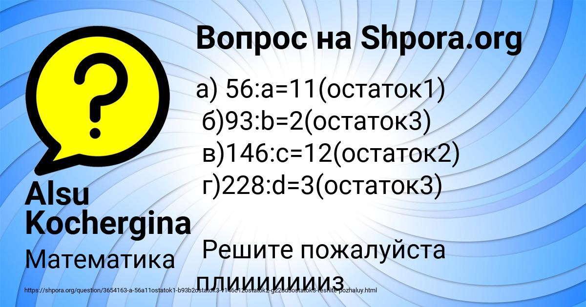 Картинка с текстом вопроса от пользователя Alsu Kochergina