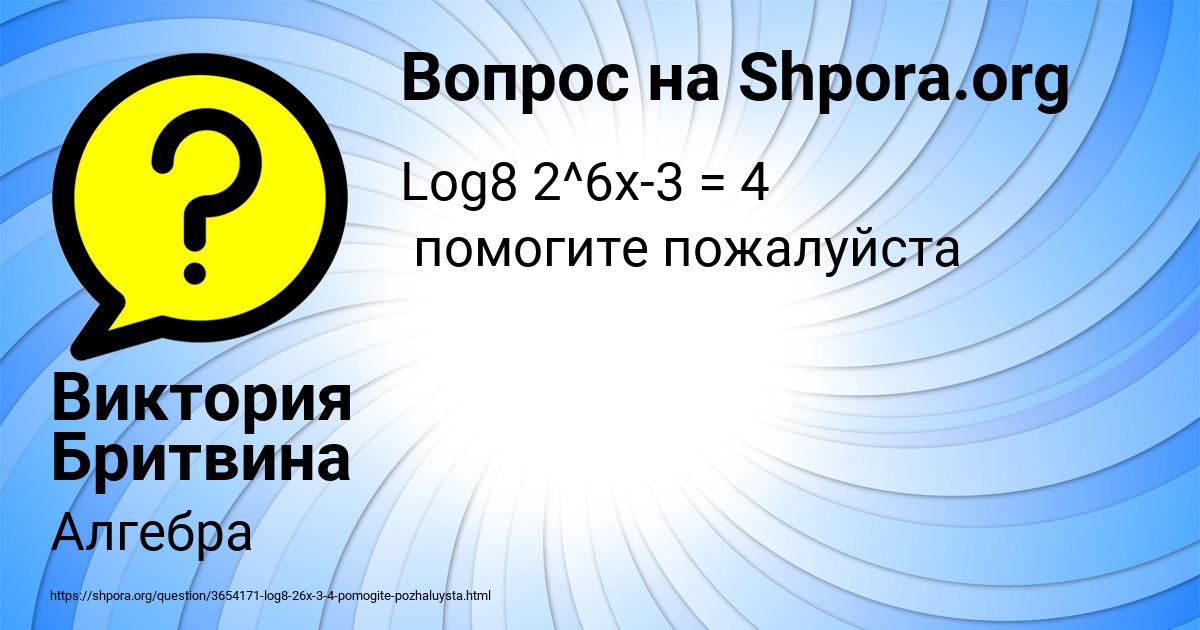 Картинка с текстом вопроса от пользователя Виктория Бритвина