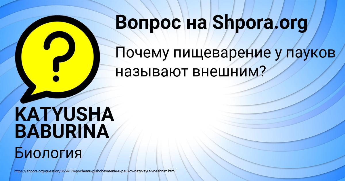 Картинка с текстом вопроса от пользователя KATYUSHA BABURINA
