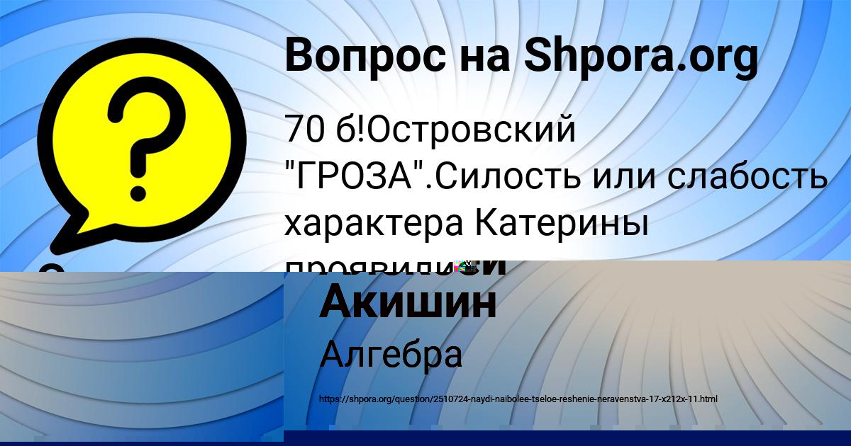 Картинка с текстом вопроса от пользователя Саша Львова