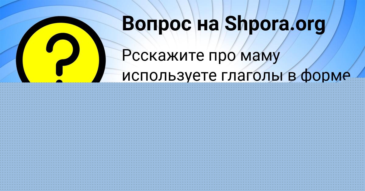 Картинка с текстом вопроса от пользователя ДЕНЯ КУЗЬМИН