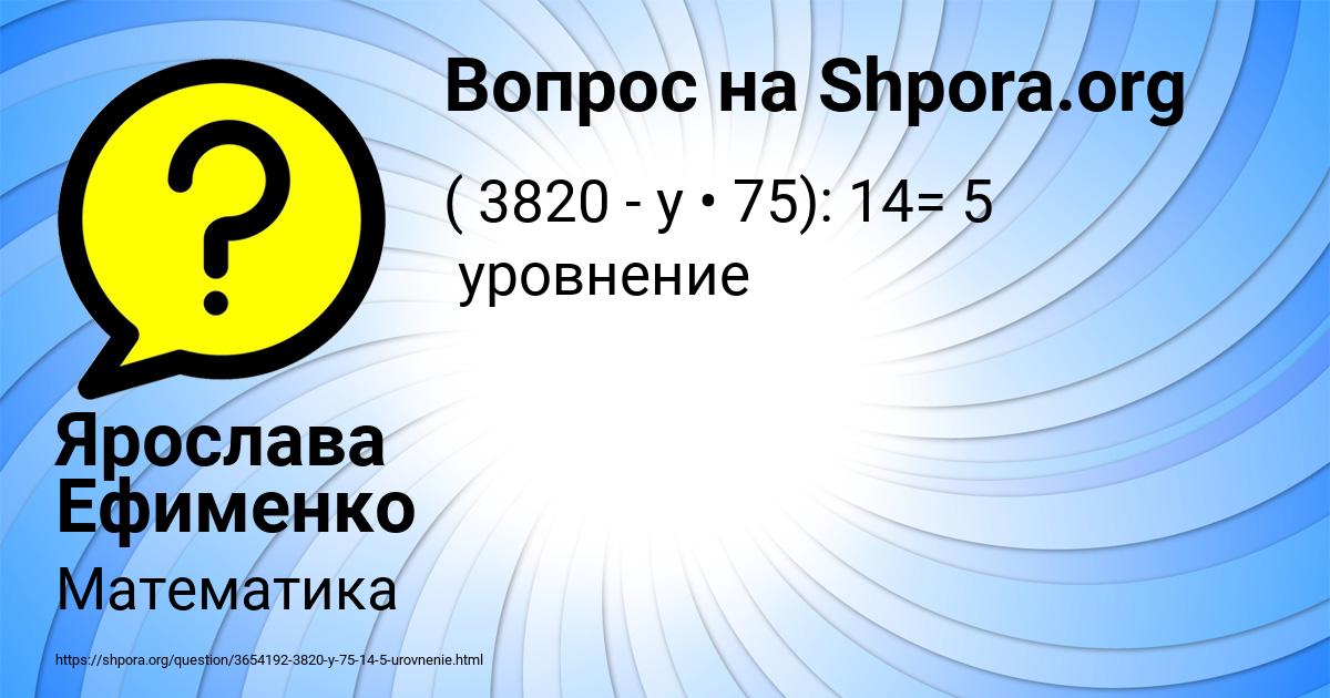 Картинка с текстом вопроса от пользователя Ярослава Ефименко