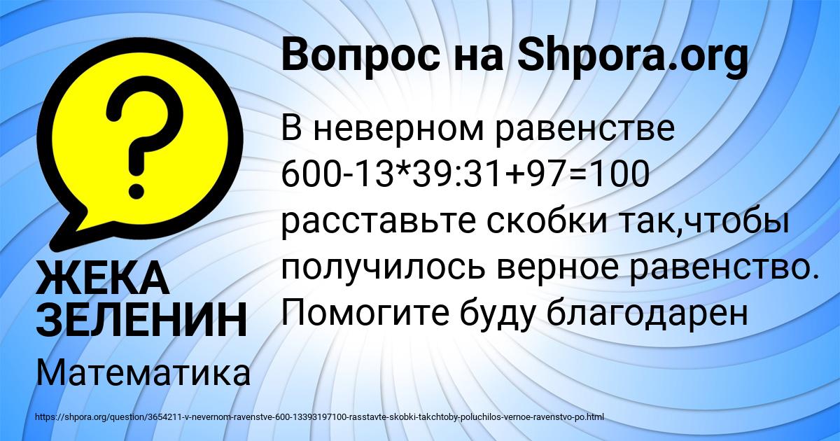 Картинка с текстом вопроса от пользователя ЖЕКА ЗЕЛЕНИН