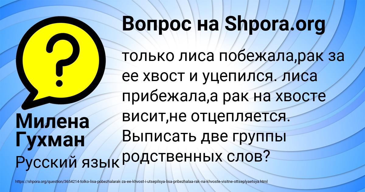 Картинка с текстом вопроса от пользователя Милена Гухман