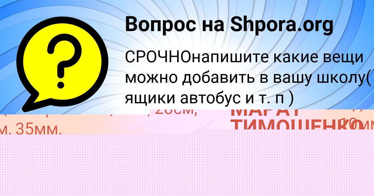 Картинка с текстом вопроса от пользователя Gulnaz Mironova