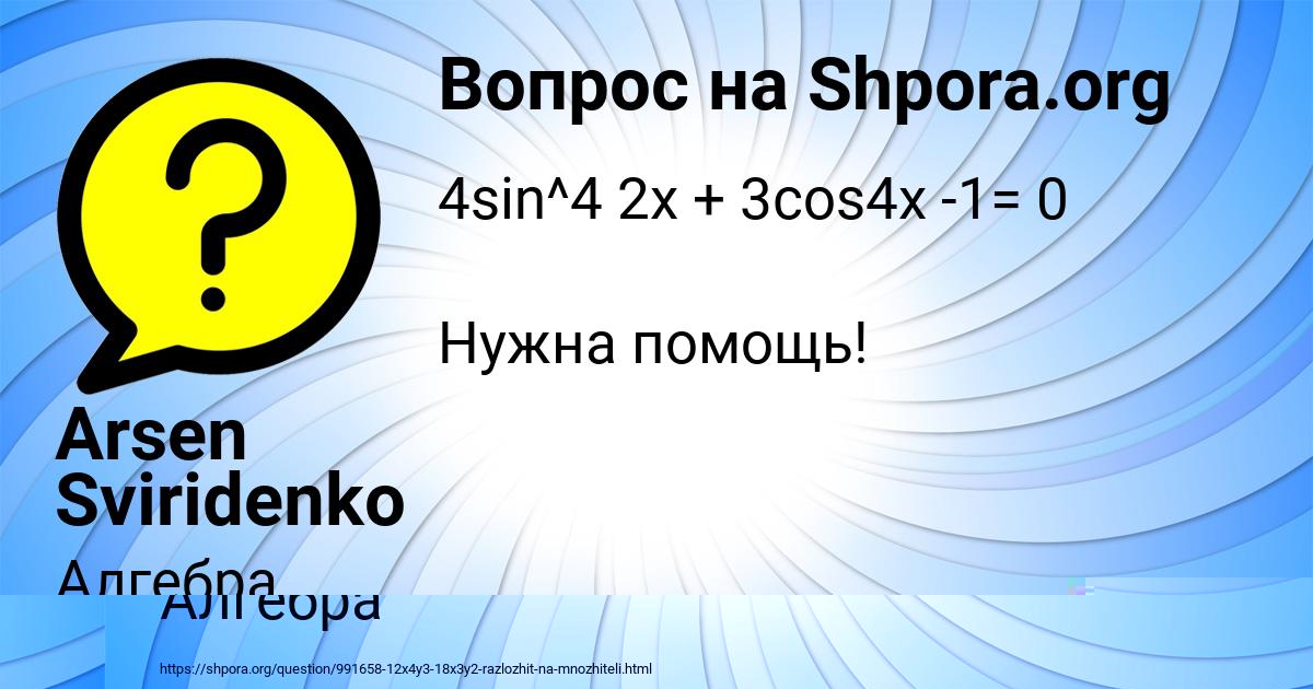 Картинка с текстом вопроса от пользователя РИНАТ СЛАТИН