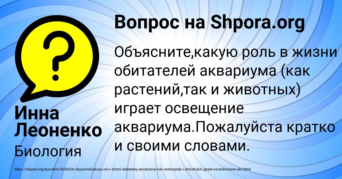 Картинка с текстом вопроса от пользователя Инна Леоненко