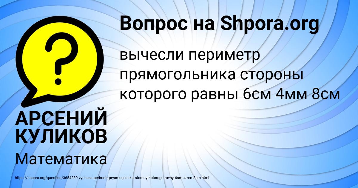 Картинка с текстом вопроса от пользователя АРСЕНИЙ КУЛИКОВ