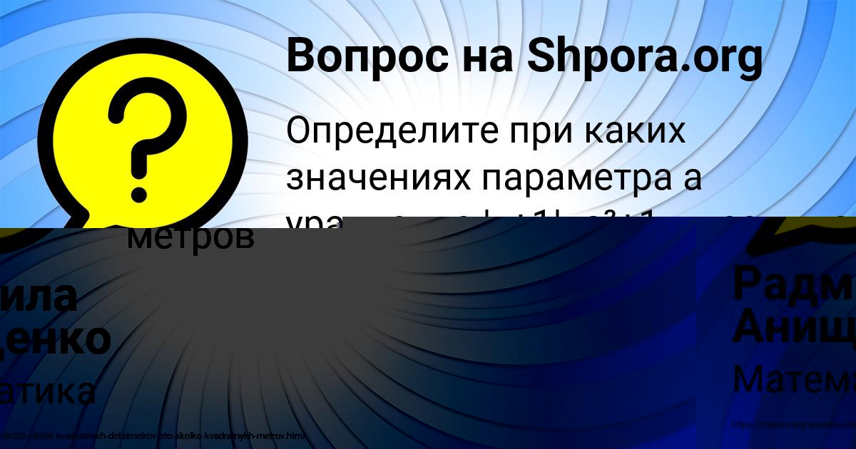 Картинка с текстом вопроса от пользователя Радмила Анищенко