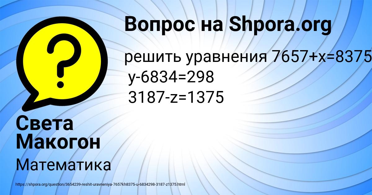 Картинка с текстом вопроса от пользователя Света Макогон