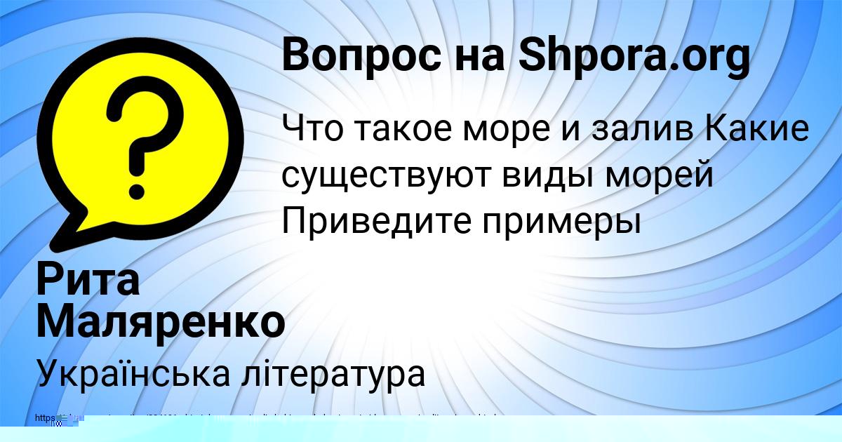 Картинка с текстом вопроса от пользователя Далия Казаченко