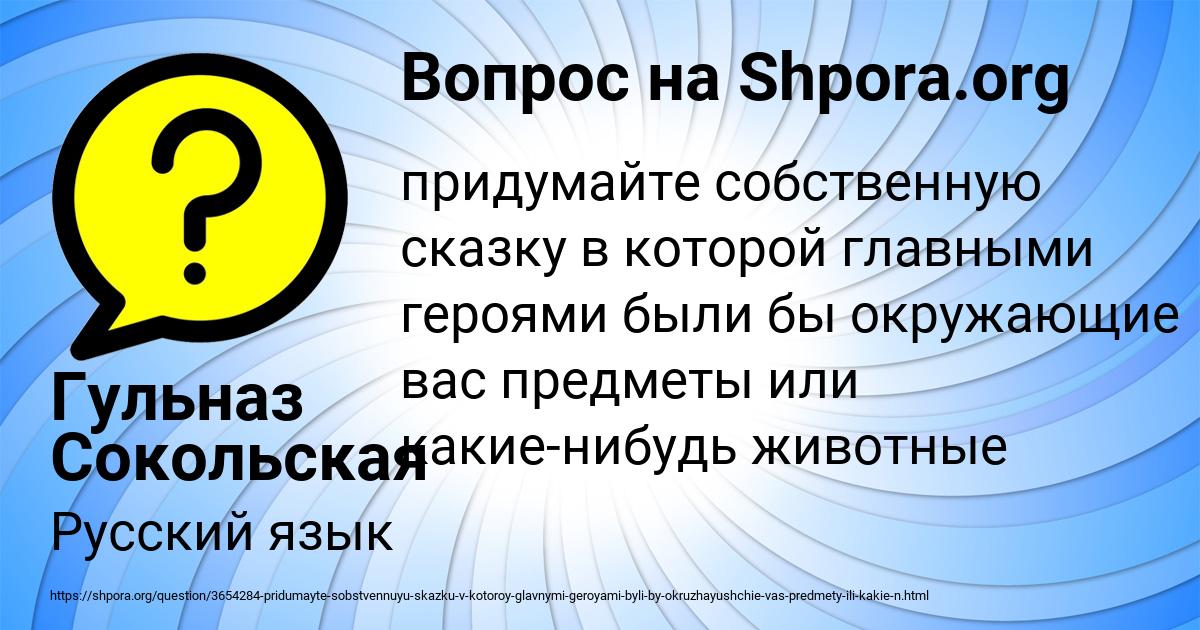 Картинка с текстом вопроса от пользователя Гульназ Сокольская
