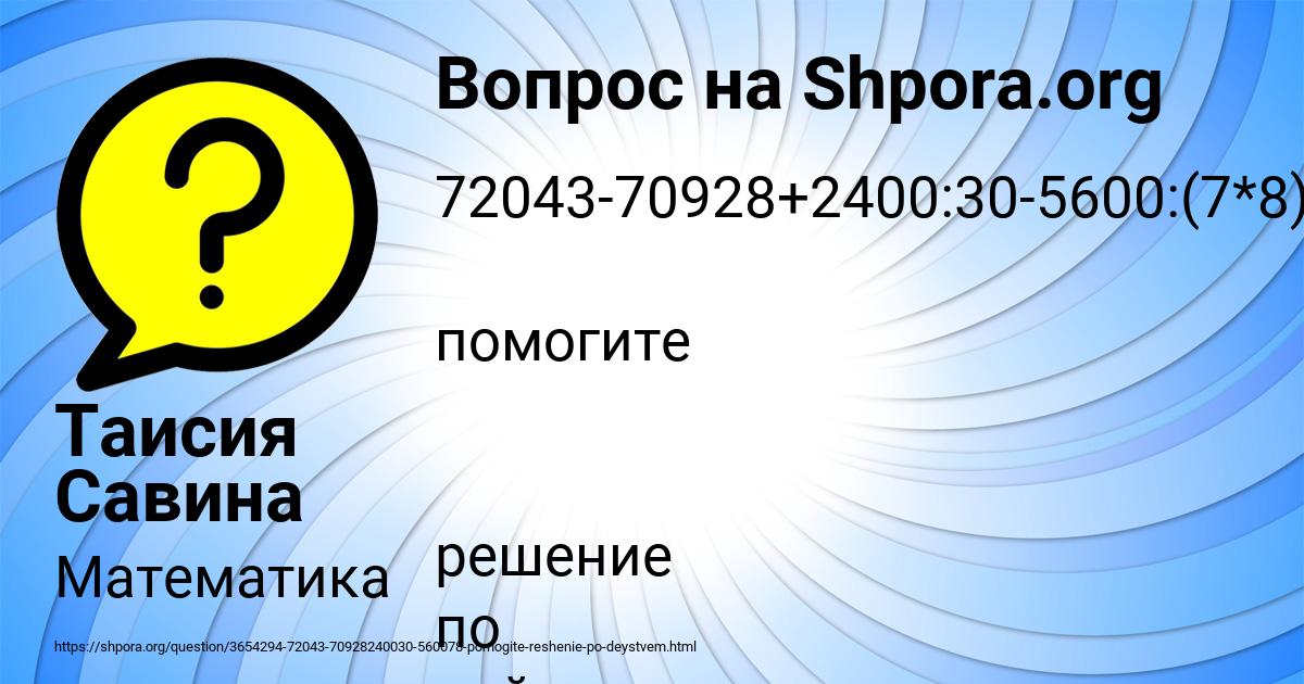 Картинка с текстом вопроса от пользователя Таисия Савина