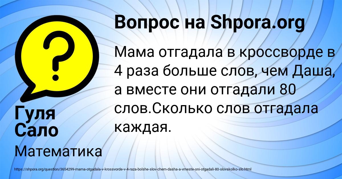 Картинка с текстом вопроса от пользователя Гуля Сало