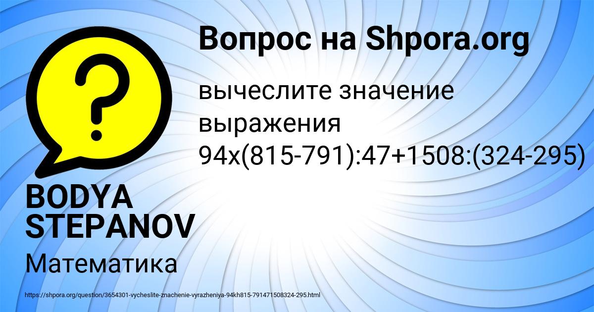 Картинка с текстом вопроса от пользователя BODYA STEPANOV