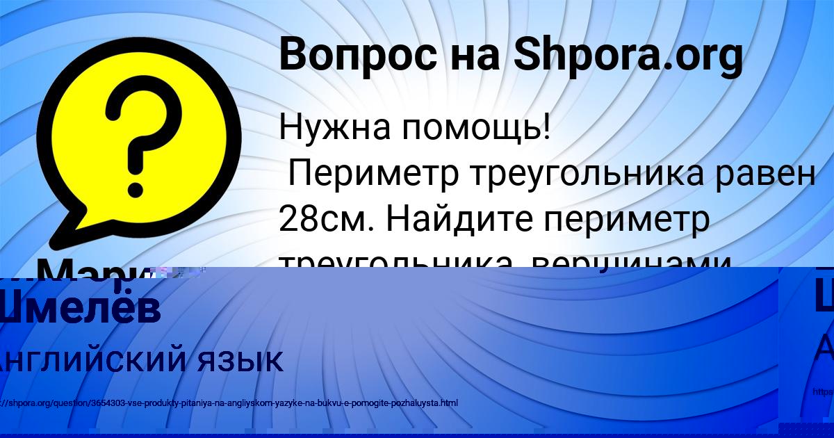 Картинка с текстом вопроса от пользователя Виктор Шмелёв
