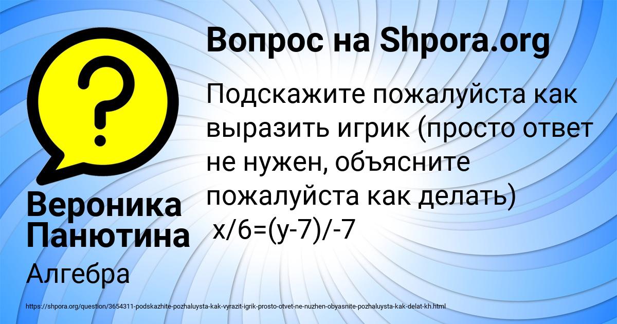 Картинка с текстом вопроса от пользователя Вероника Панютина
