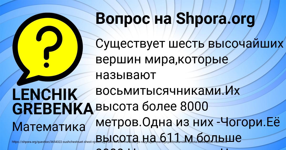 Картинка с текстом вопроса от пользователя LENCHIK GREBENKA