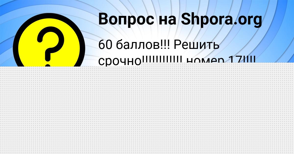 Картинка с текстом вопроса от пользователя Глеб Плехов