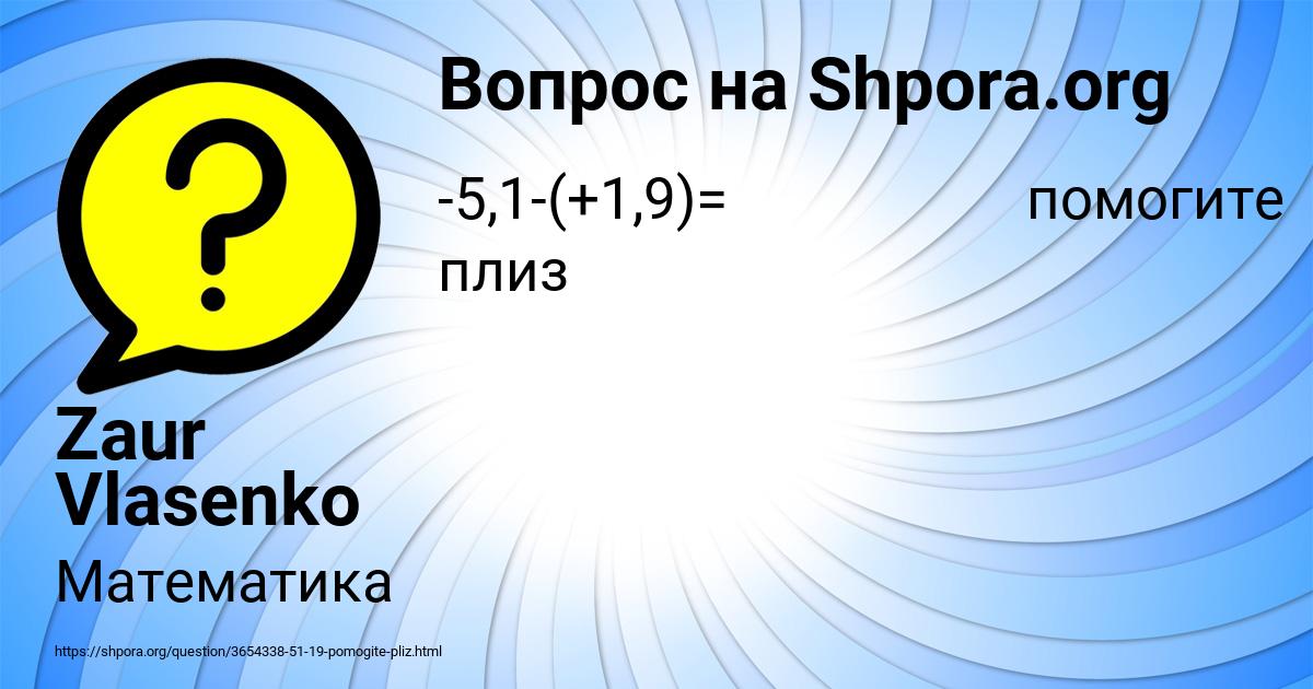 Картинка с текстом вопроса от пользователя Zaur Vlasenko