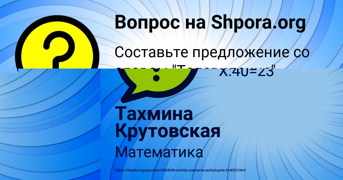 Картинка с текстом вопроса от пользователя Тахмина Крутовская