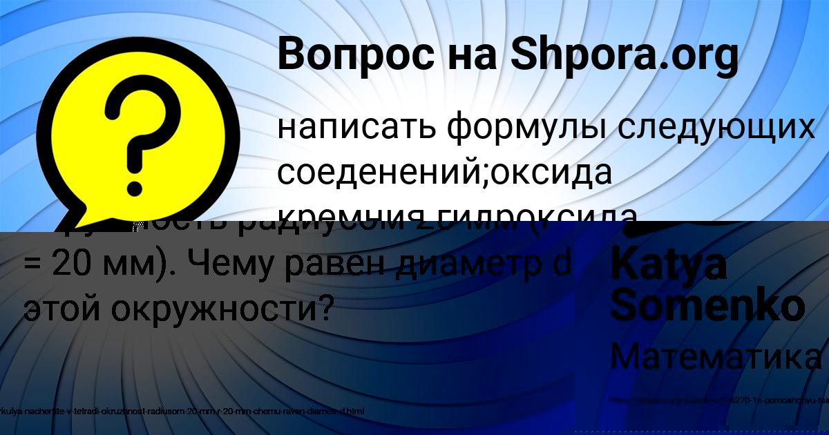 Картинка с текстом вопроса от пользователя DANIIL PICHUGIN
