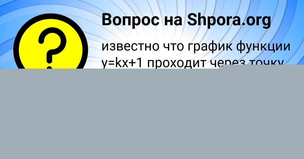 Картинка с текстом вопроса от пользователя елина Акишина